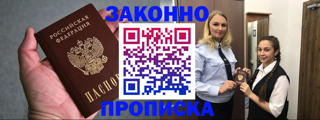 прописка гарантия в Верхней Пышме